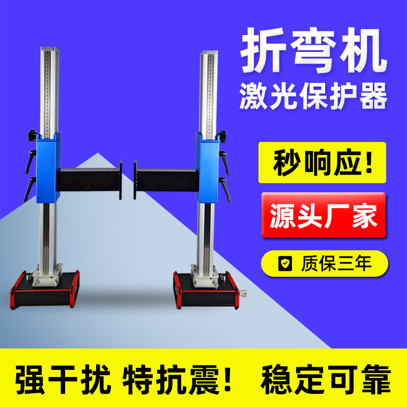 汕尾折弯机激光保护装置